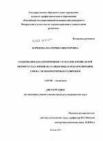 Содержание [В] - казоморфинов - 7 в плазме крови детей первого года жизни на разных видах вскармливания, связь с психомоторным развитием. - диссертация, тема по медицине