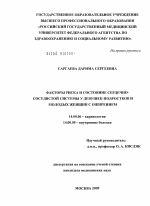 Факторы риска состояния сердечно- сосудистой системы у девушек- подростков и молодых женщин с ожирением - диссертация, тема по медицине