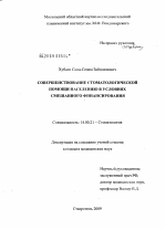 Совершенствование стоматологической помощи населению в условиях смешанного финансирования - диссертация, тема по медицине