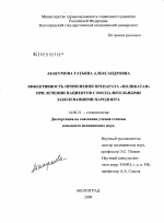 Эффективность применения препарата "Поликатан" при лечении пациентов с воспалительными заболеваниями пародонта - диссертация, тема по медицине