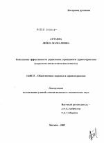 Повышение эффективности управления учреждением здравоохранения (социально-психологические аспекты) - диссертация, тема по медицине