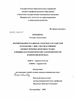 Формирование и развитие сердечно-сосудистой патологии у лиц с последствиями боевых черепно-мозговых травм: клинико-патогенетические закономерности и критерии прогноза - диссертация, тема по медицине