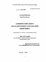 Клинический дебют воспалительных заболеваний кишечника - диссертация, тема по медицине