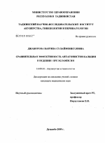 Сравнительная эффективность антагонистов кальция в ведении преэклампсии - диссертация, тема по медицине