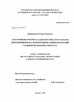 Электрофизиологическая диагностика и результаты интервенционного лечения фибрилляции предсердий у пациентов молодого возраста - диссертация, тема по медицине