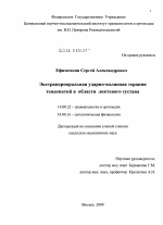 ЭКСТРАКОРПОРАЛЬНАЯ УДАРНО-ВОЛНОВАЯ ТЕРАПИЯ ТЕНДОПАТИЙ В ОБЛАСТИ ЛОКТЕВОГО СУСТАВА - диссертация, тема по медицине