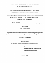 Особенности микроциркуляции бульбарной конъюнктивы у новорожденных детей с гипоксически-ишемическим поражением центральной нервной системы - диссертация, тема по медицине