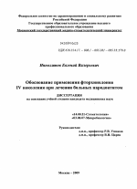 Обоснование применения фторхинолонов IV поколения при лечении больных парадонтитом - диссертация, тема по медицине