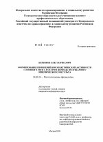 Формирование изменений биоэлектрической активности головного мозга в остром периоде полушарного ишемического инсульта - диссертация, тема по медицине