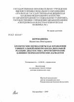 Хронические перикардиты как проявление универсальной иммуно-воспалительной реакции: диагностика, прогнозирование клинико-морфологических вариантов - диссертация, тема по медицине