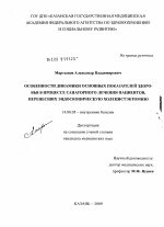 Особенности динамики основных показателей здоровья в процессе санаторного лечения пациентов, перенесших эндоскопическую холецистэктомию - диссертация, тема по медицине