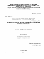 Роль биологически активных веществ в подготовке и инициации родов - диссертация, тема по медицине