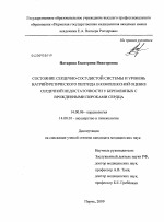 Состояние сердечно-сосудистой системы и уровень натрийуретического пептида в комплексной оценке сердечной недостаточности у беременных с врожденными пороками сердца - диссертация, тема по медицине