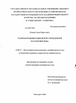 Этапная реабилитация детей с врожденной патологией лица - диссертация, тема по медицине