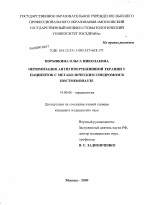 Оптимизация антигипертензивной терапии у пациенток с метаболическим синдромом в постменопаузе. - диссертация, тема по медицине