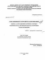 Оценка адаптационно-компенсаторных резервов плода при выборе метода и времени родоразрешения - диссертация, тема по медицине