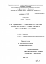 Пути и эффективность реализации оздоровления детей и подростков в условиях городских образовательных учреждений - диссертация, тема по медицине