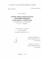 Укрепление пищеводно-кишечных анастомозов серозно-мышечно-подслизистым лоскутом желудка на сосудистой ножке - диссертация, тема по медицине