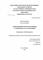 Дооперационное и интраоперационное стадирование рака толстой кишки - диссертация, тема по медицине