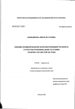 Влияние комбинированной антигипертензивной терапии на структурно-функциональное состояние сердечно-сосудистой системы - диссертация, тема по медицине