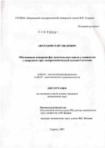 Обосноование инверсии фаз дыхательного цикла у пациентов с ожирением при лапароскопической холецистэктомии - диссертация, тема по медицине