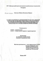 Распространенность врожденной челюстно-лицевой патологии (расщелин губы и неба) среди детского населения Республики Йемен и определение нуждаемости его в специализированной помощи - диссертация, тема по медицине