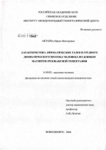 Характерные лимфатических узлов и грудного лимфатического протока человека по данным магнитно-резонансной томографии - диссертация, тема по медицине