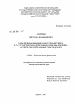 Роль липидмодифицирующего компонента в патогенетическом действии различных лечебных агентов при энтеральных повреждениях - диссертация, тема по медицине