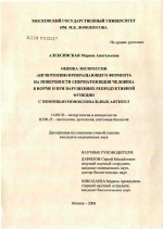 Оценка экспрессии ангиотензин-превращающего фермента на поверхности сперматозоидов человека в норме и при нарушениях репродуктивной функции с помощью МАТ - диссертация, тема по медицине