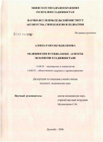 Медицинские и социальные аспекты эклампсии в Таджикистане - диссертация, тема по медицине