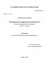 Малоинвазивная хирургия щитовидной железы - диссертация, тема по медицине