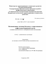 Оптимизация лечения больных с переломами и дефектами бедренной кости (клинико-анатомическое и экспериментальное исследование) - диссертация, тема по медицине