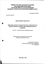 Критерии оценки состояния мозгового кровотока и их прогностическое значение при лапароскопических операциях - диссертация, тема по медицине