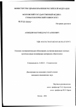 Клинико-экспериментальное обоснование улучшения фиксации съемных протезов новым полимерным материалом "Протоплен" - диссертация, тема по медицине