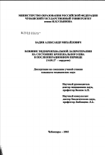 Влияние эндобронхиальной лазеротерапии на состояние бронхиального шва в послеоперационном периоде - диссертация, тема по медицине