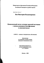 Комплексный метод лечения красной волчанки с использованием бензафлавина и декспантенола - диссертация, тема по медицине