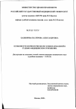 Особенности морфологии волос кошки домашней в судебно-медицинском отношении - диссертация, тема по медицине