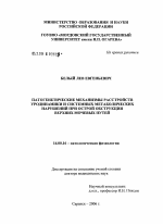 Патогенетические механизмы расстройств уродинамики и системных метаболических нарушений при острой обструкции верхних мочевых путей - диссертация, тема по медицине