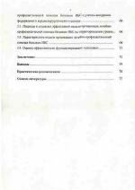 Социально-гигиенические и экономические аспекты оптимизации медицинской помощи больным с острым коронарным синдромом на модели крупного промышленного центра в рамках реализации национального проекта " - диссертация, тема по медицине