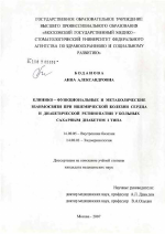 Клинико-функциональные и метаболические взаимосвязи при ишемической болезни сердца и диабетической ретинопатии у больных сахарным диабетом 2-го типа - диссертация, тема по медицине