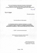 Патоморфология раневого процесса в зоне кожи в условиях применения низкоинтенсивного электромагнитного излучения - диссертация, тема по медицине