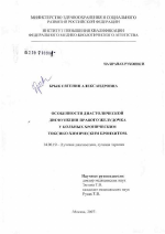 Особенности диастолической дисфункции правого желудочка у больных хроническим токсико-химическим бронхитом - диссертация, тема по медицине