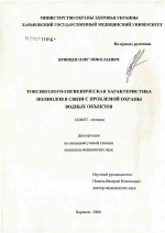 Токсиколого-гигиеническая характеристика полиолов в связи с проблемой охраны водных объектов - диссертация, тема по медицине