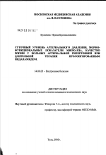 Суточный уровень артериального давления, морфофункциональные показатели миокарда, качество жизни у больных артериальной гипертонией при длительной терапии пролонгированным индапамидом - диссертация, тема по медицине