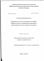 Коррекция недостаточного антиишемического эффекта пропранолола при его комбинированном применении с триметазидином у больных стабильной стенокардией - диссертация, тема по медицине