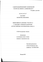 Эффективность лечения гепатита С у молодых мужчин реафероном (отечественным интерфероном-альфа-2) - диссертация, тема по медицине