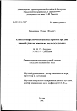 Клинико-морфологические факторы прогноза при раке нижней губы и их влияние на результаты лечения - диссертация, тема по медицине