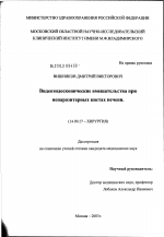 Видеоэндоскопические вмешательства при непаразитарных кистах печени - диссертация, тема по медицине