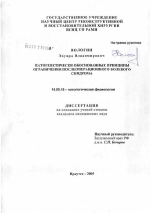 Патогенетически обоснованные принципы ограничения послеоперационного болевого синдрома - диссертация, тема по медицине