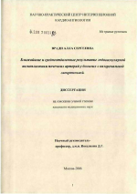 Ближайшие и среднеотдаленные результаты эндоваскулярной ангиопластики почечных артерий у больных с вазоренальной гипертензией - диссертация, тема по медицине